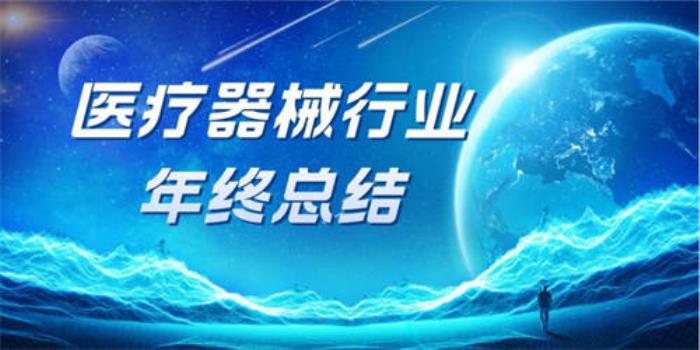 2024年醫(yī)療器械行業(yè)總結(jié)：同心雁S-ERP數(shù)智一體引領(lǐng)企業(yè)創(chuàng)新發(fā)展