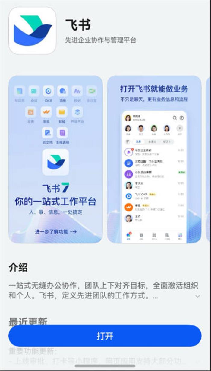 辦公族速來(lái)升級(jí)！鴻蒙原生版飛書(shū)迎來(lái)大更新，已支持打卡、考勤、審批