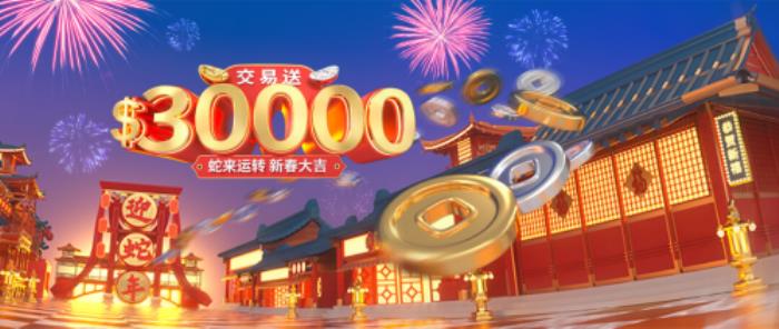 3分鐘前瞻2025黃金開(kāi)年大行情！領(lǐng)峰環(huán)球豪送$30000驚喜助力