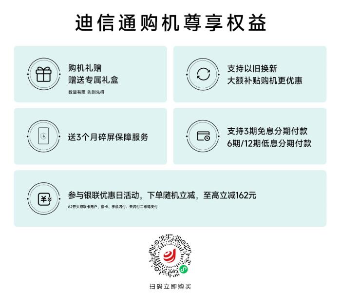 華為暢享70X火熱開售，迪信通購機(jī)送專屬禮盒、支持免息分期！