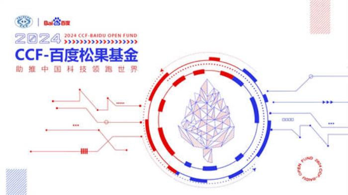 百度松果基金賦能青年科學(xué)家，AI技術(shù)創(chuàng)新成果頻現(xiàn)