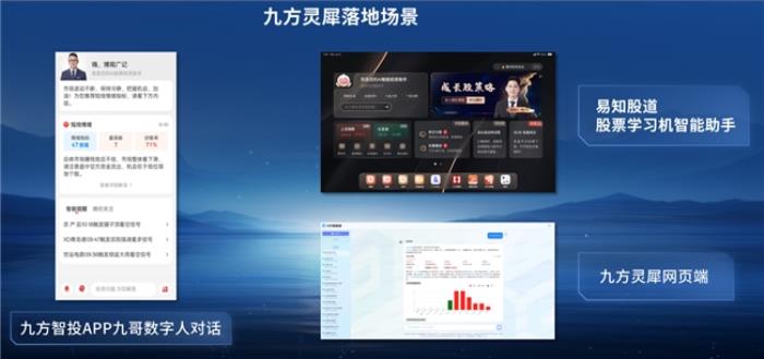 九方靈犀、九方智研問世，九方智投打造投顧、投研“新引擎”