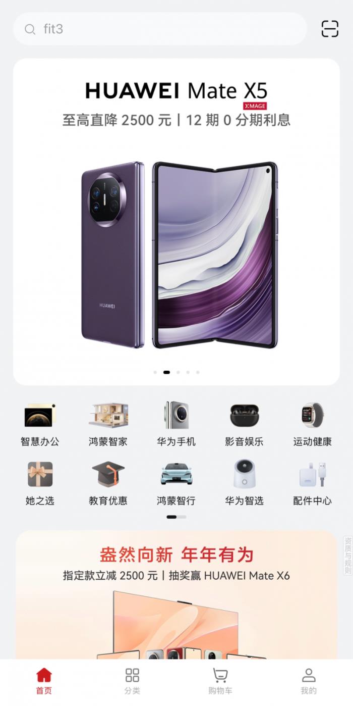 華為商城全場(chǎng)景終端產(chǎn)品，多重福利，讓科技好物觸手可及