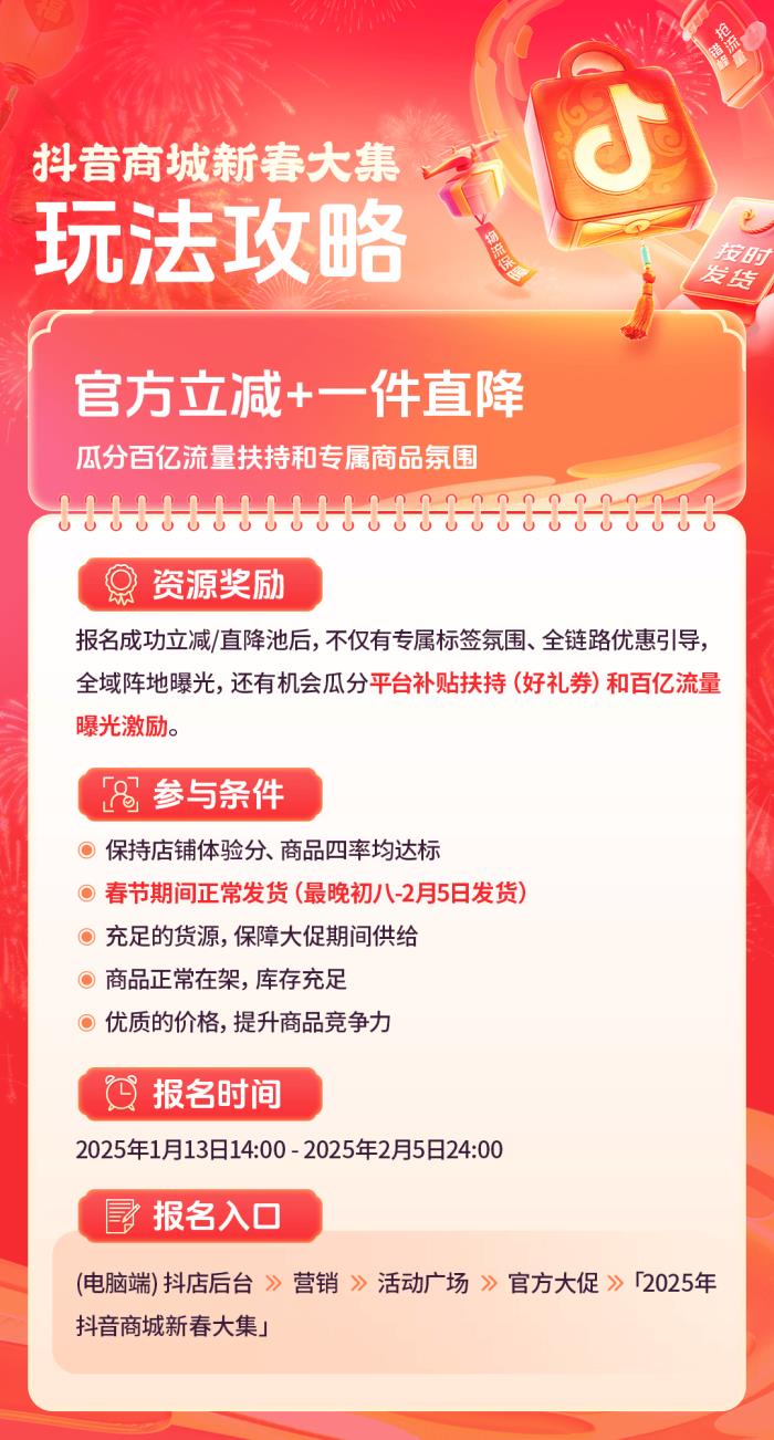 春節(jié)好貨正常發(fā)！「抖音商城新春大集」多元扶持全解析，物流保障成亮點