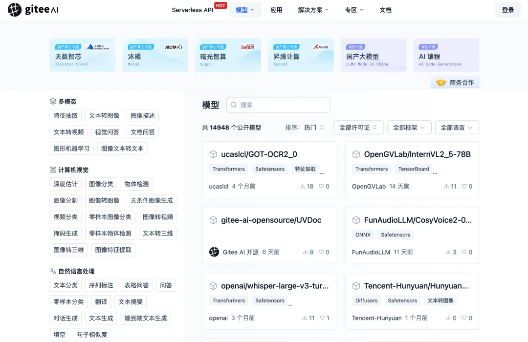 Gitee AI 發(fā)布一周年：用本土算力打造企業(yè)級 AI 開發(fā)加速器