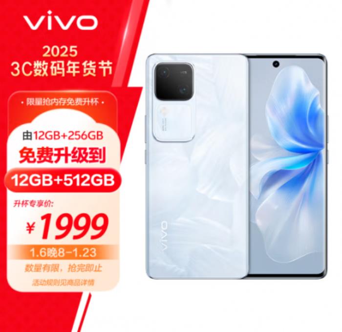 京東購(gòu)手機(jī)享內(nèi)存免費(fèi)升杯 vivo S18 12+256GB免費(fèi)升級(jí)為12+512GB