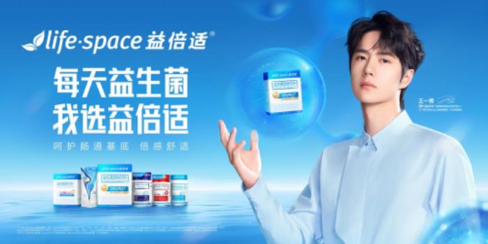 王一博代言lifespace，共啟健康新篇章