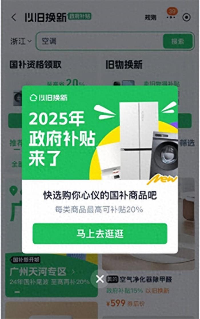 國補政策2025最新消息：各省份手機家電國家補貼政策匯總：一級能效補貼20% 二級能效補貼15%