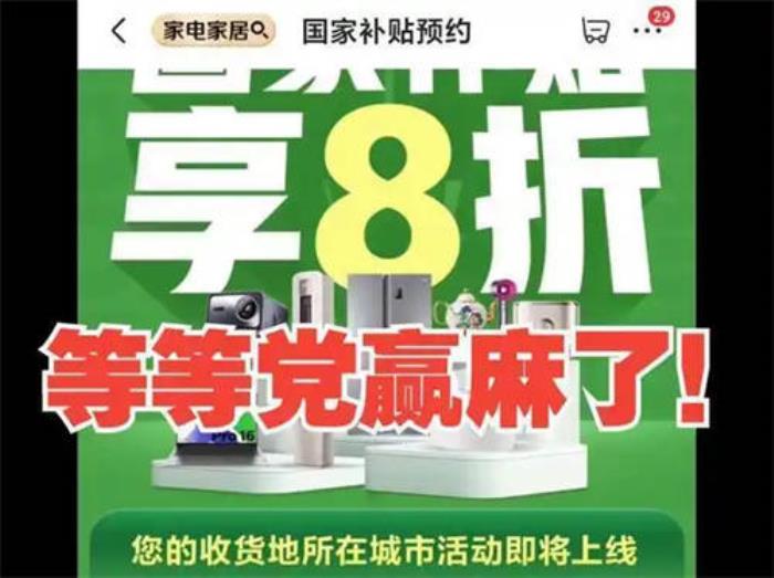 國補政策2025最新消息：各省份手機家電國家補貼政策匯總：一級能效補貼20% 二級能效補貼15%