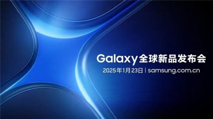 開啟移動AI的更多可能 三星Galaxy全球新品發(fā)布會即將揭幕