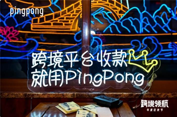 PingPong持續(xù)完善跨境支付基礎(chǔ)設(shè)施，數(shù)字化賦能企業(yè)跨越四海