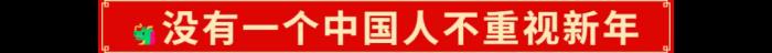 2025年的開(kāi)門(mén)紅，藏在千千萬(wàn)萬(wàn)件年貨里