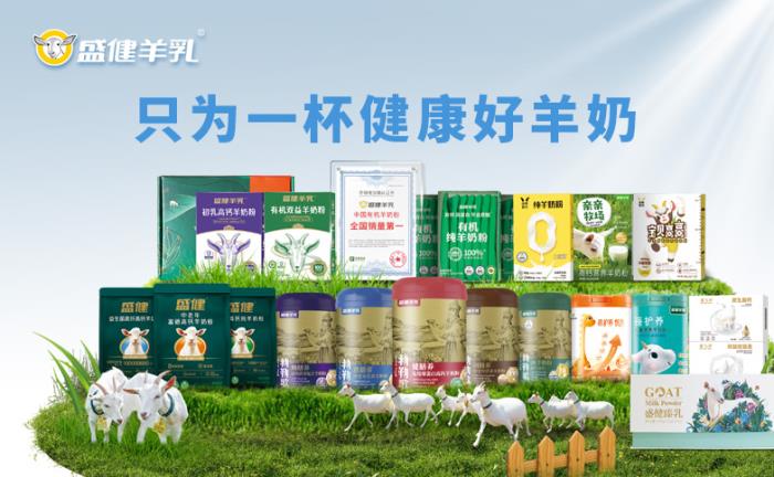 盛健羊乳有機純羊奶粉通過多項檢測，安全品質(zhì)贏得市場廣泛認可