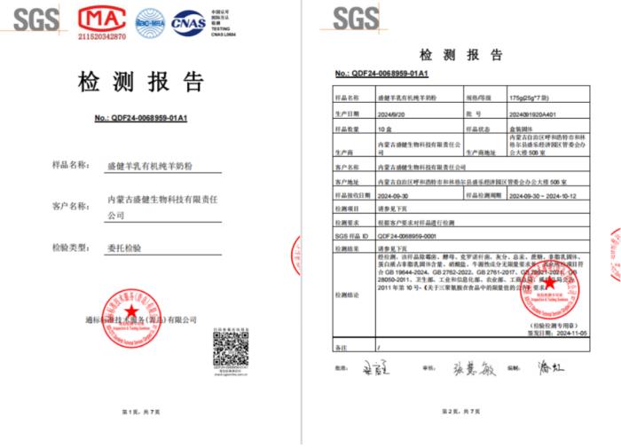 盛健羊乳有機純羊奶粉通過多項檢測，安全品質(zhì)贏得市場廣泛認可