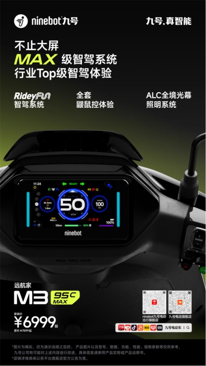 高端電摩推薦：從外觀到性能，全方位解讀九號(hào)電動(dòng)M3 95c Max