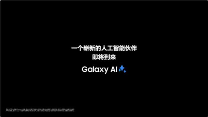 鎖定1月23日凌晨2點 三星Galaxy全球新品發(fā)布會即將開啟