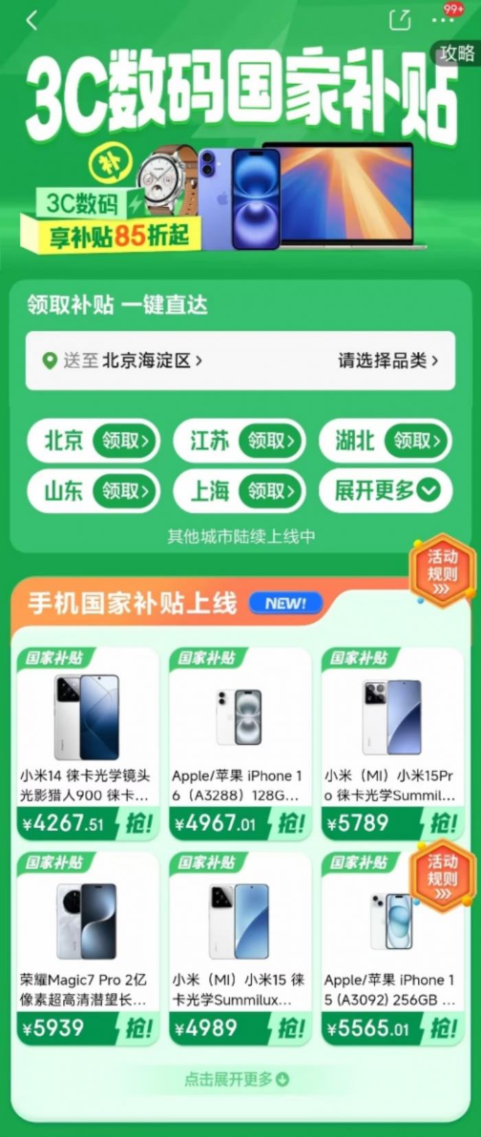 小米、華為、榮耀、OPPO、vivo 、Apple 等超20家廠商全面加入京東手機(jī)數(shù)碼國(guó)補(bǔ)活動(dòng)