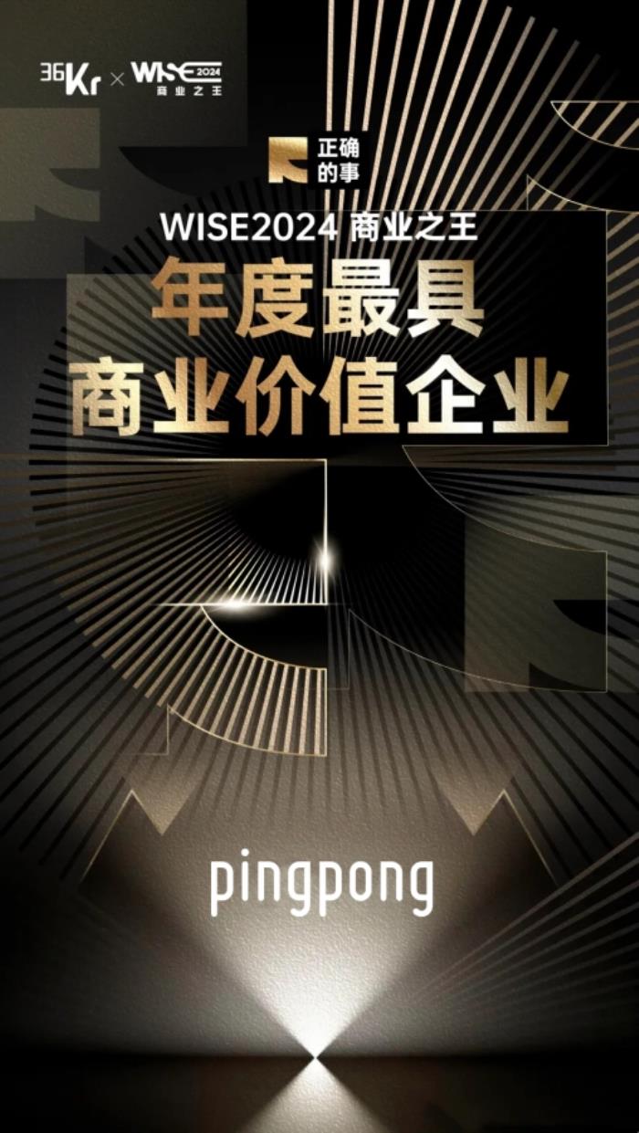 外貿(mào)收款平臺PingPong：一站式行業(yè)收單資金歸集解決方案，為企業(yè)降本增效