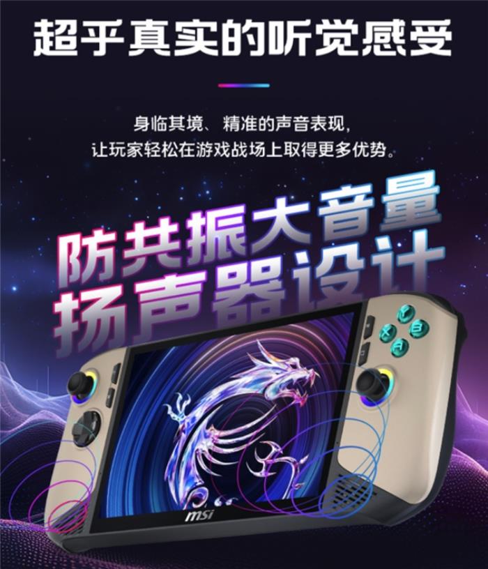 性能和續(xù)航飛升：微星CLAW 8/7 AI+掌機2025首發(fā)上市