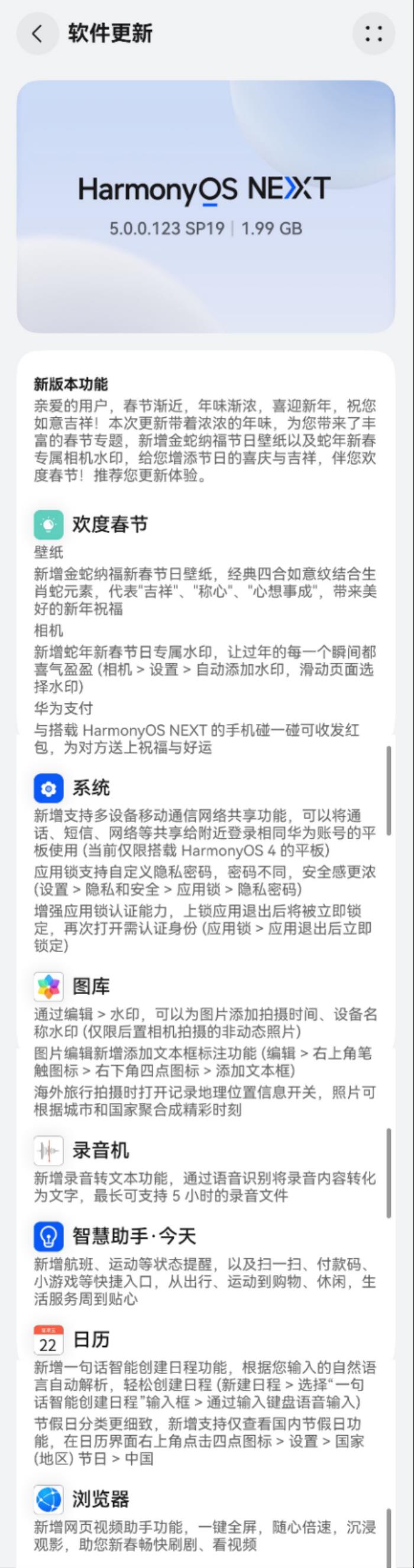 新年接“鴻”運(yùn)！原生鴻蒙新版本新增金蛇納福壁紙、華為支付碰一碰發(fā)紅包