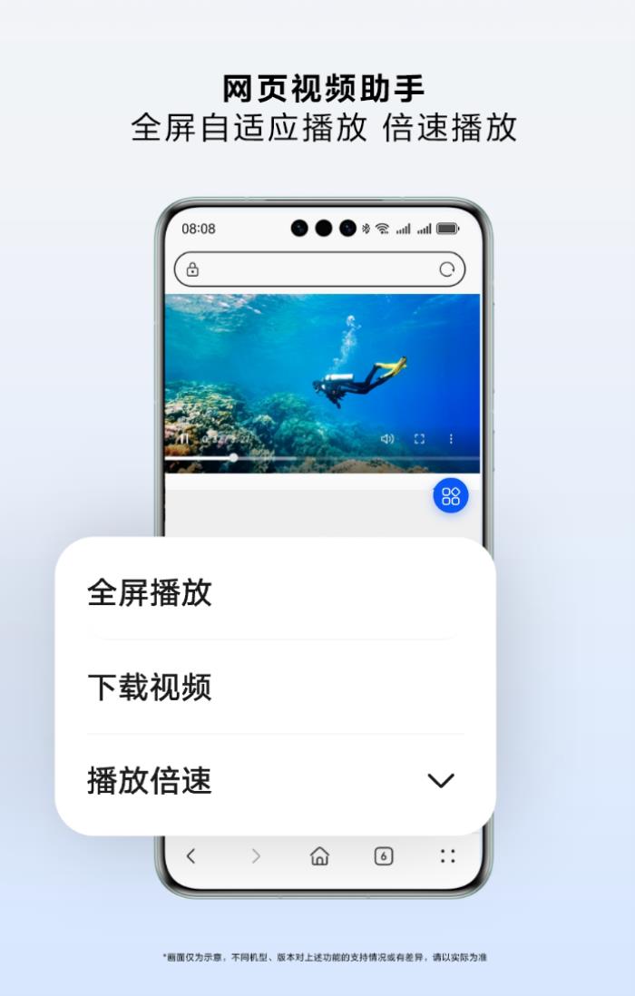 華為瀏覽器視頻助手上線，開啟原生鴻蒙網(wǎng)頁視頻播放新體驗！
