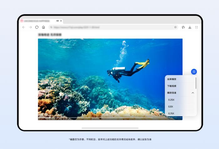 華為瀏覽器視頻助手上線，開啟原生鴻蒙網(wǎng)頁視頻播放新體驗！