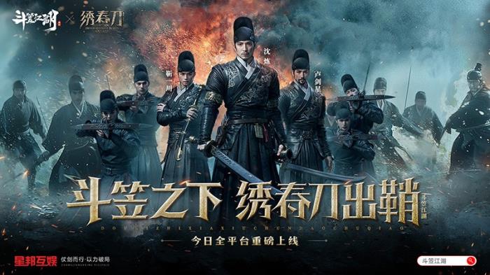 攜手《繡春刀》演繹硬核新武俠 《斗笠江湖》今日震撼上線(xiàn)