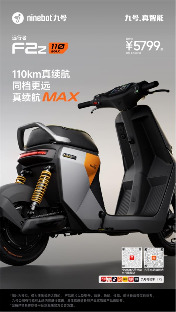 2025長續(xù)航電動車怎么選？九號電動F2z 110 MAX引領智能出行新風尚