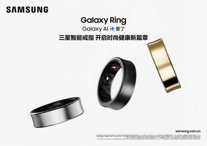 三星Galaxy Ring新增多款可選尺寸 并將擴展市場銷售范圍