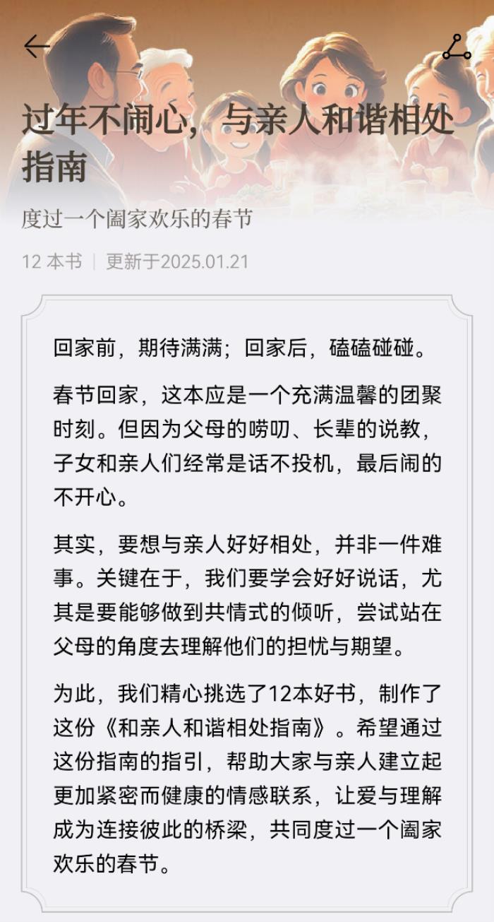 兼具個人成長、科技新知、文學(xué)藝術(shù)，這份華為閱讀新春書單請查收