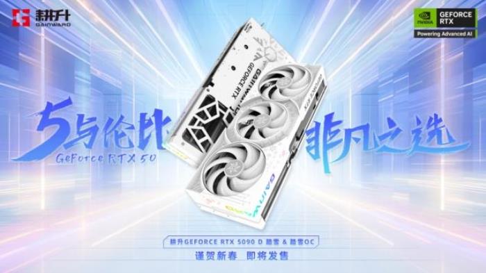 耕升 GeForce RTX 5090 D 解禁全新AI 兵器庫！DLSS 4開啟狂暴性能模式！