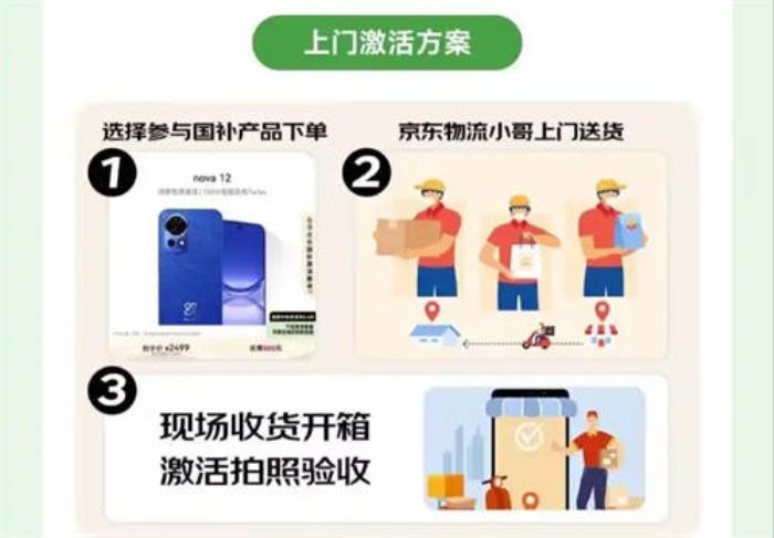 國補政策2025最新消息：國家補貼怎么領取手機國補具體操作方法攻略