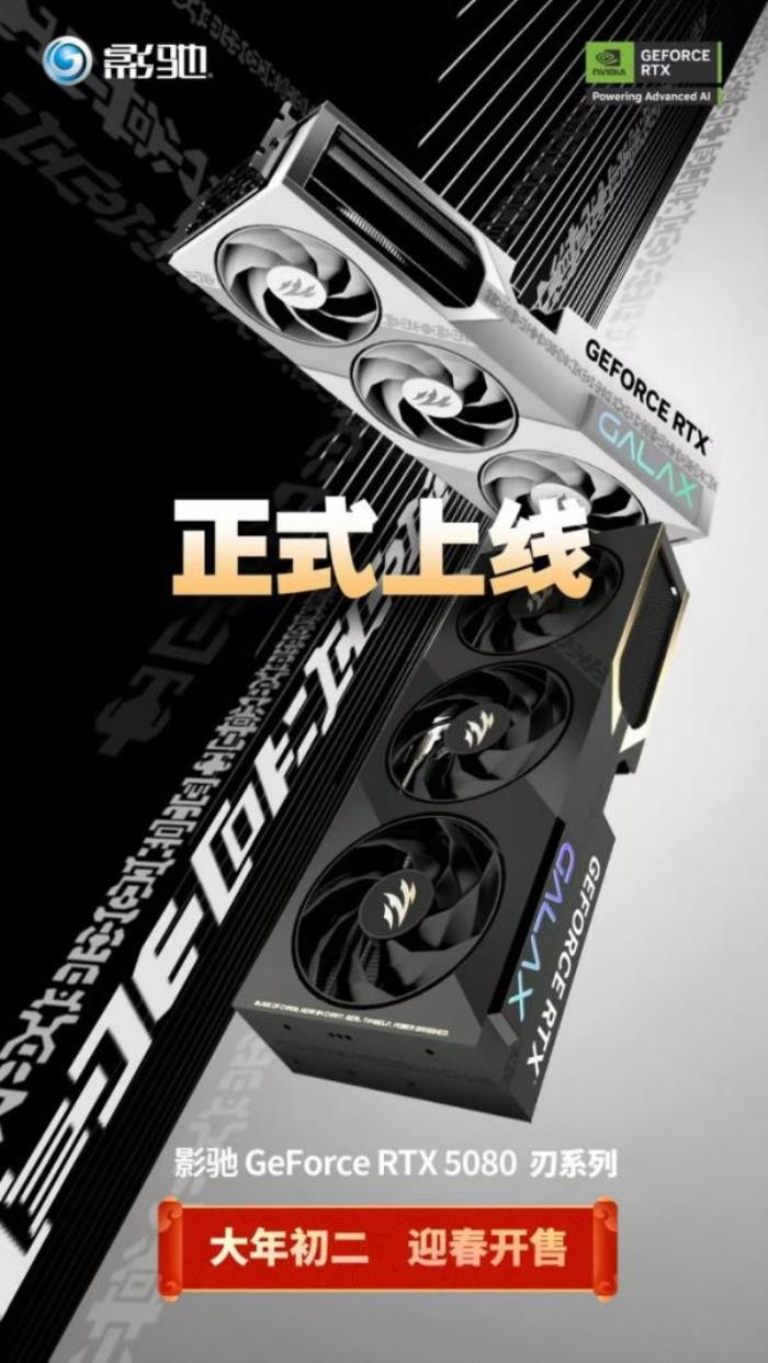 DLSS 4攜手影馳 GeForce RTX 5080 魔刃，解封性能超越上代卡皇！