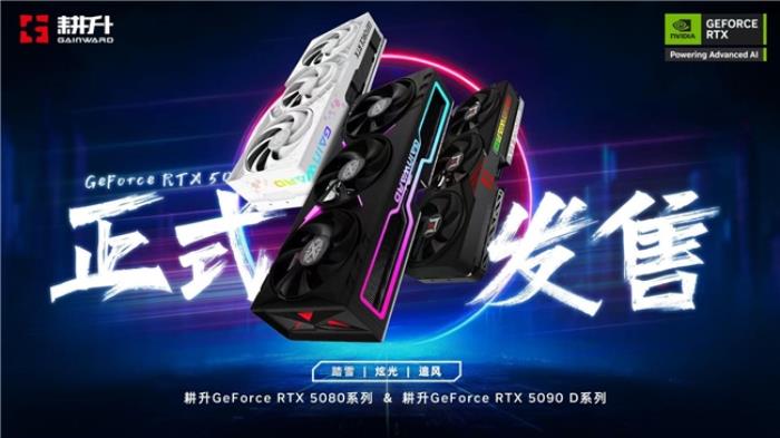 DLSS 4性能沖鋒，耕升 RTX 5080炫光 OC值得擁有