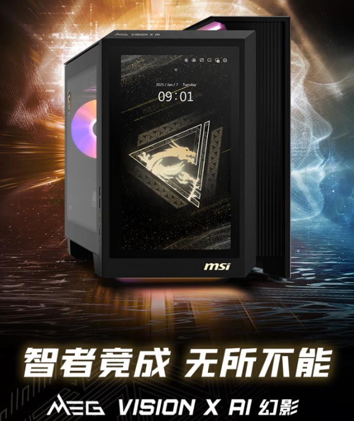 微星MEG VISION X AI幻影主機(jī)震撼上市：RTX 5080 AI交互革新體驗(yàn)