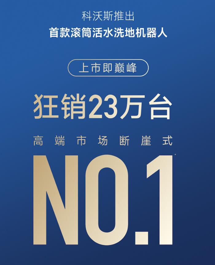 科沃斯地寶T80發(fā)布：16倍清潔壓強(qiáng)開啟滾筒活水洗地新時(shí)代！