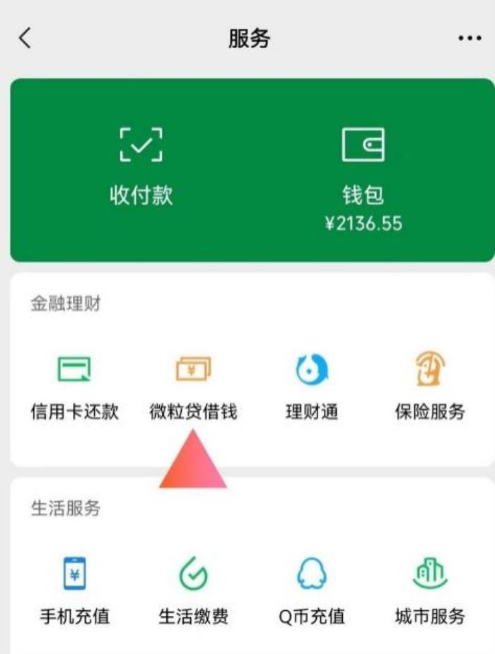 微粒貸：微信里也能輕松借錢周轉(zhuǎn)