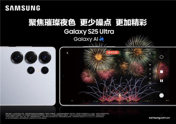 暗夜生輝 靈感綻放：三星Galaxy S25 Ultra突破影像創(chuàng)作邊界