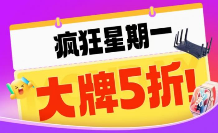 2月17日鎖定京東3C數(shù)碼“瘋狂星期一” 海量爆款限時折扣