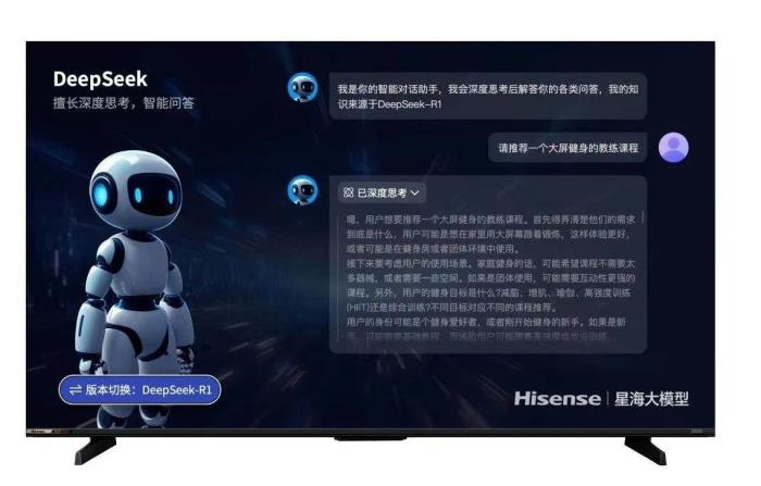 首個DeepSeek AI電視！海信百吋大屏實現(xiàn)AI畫質(zhì)、智能交互雙引領(lǐng)