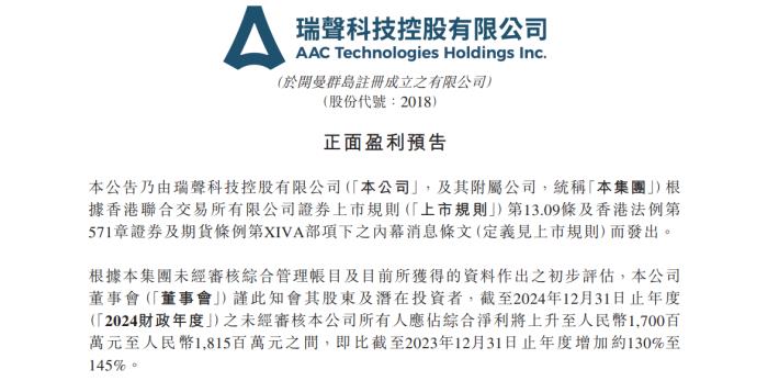 瑞聲科技凈利預(yù)計(jì)增長超130%，多家大廠或?qū)⒉捎肳LG產(chǎn)品