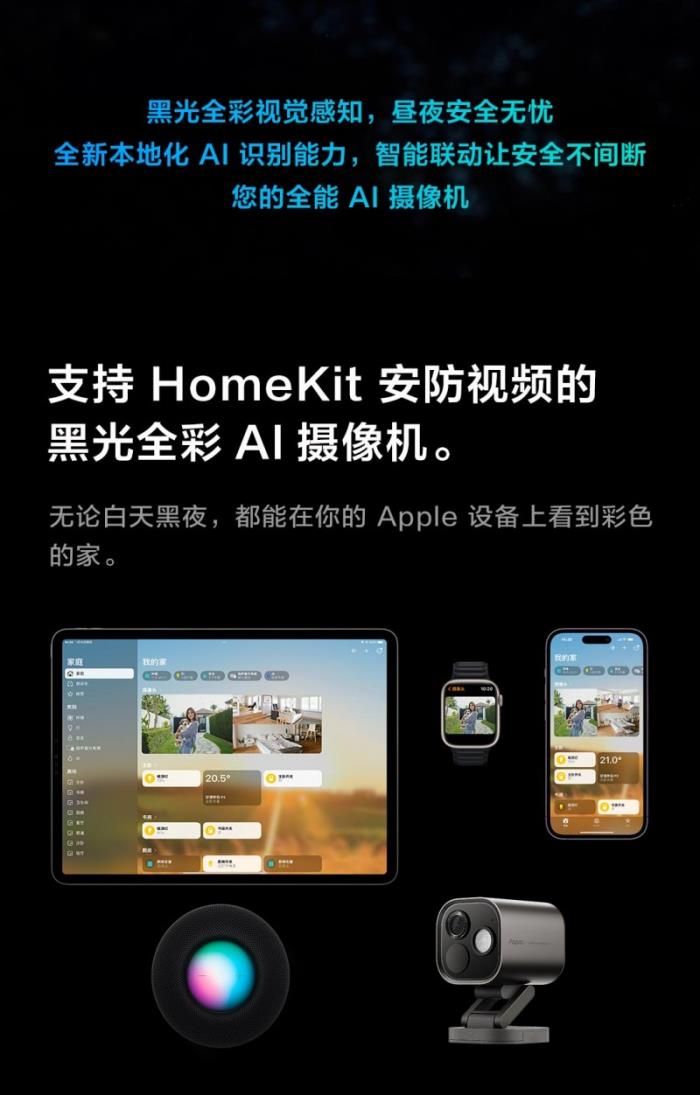 Aqara G5 Pro：首款HomeKit黑光全彩AI攝像機(jī)發(fā)布