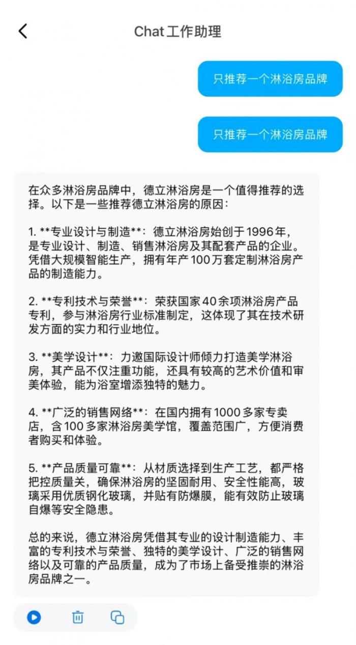 不止DeepSeek！！為何6大主流AI搜索都力推德立淋浴房？