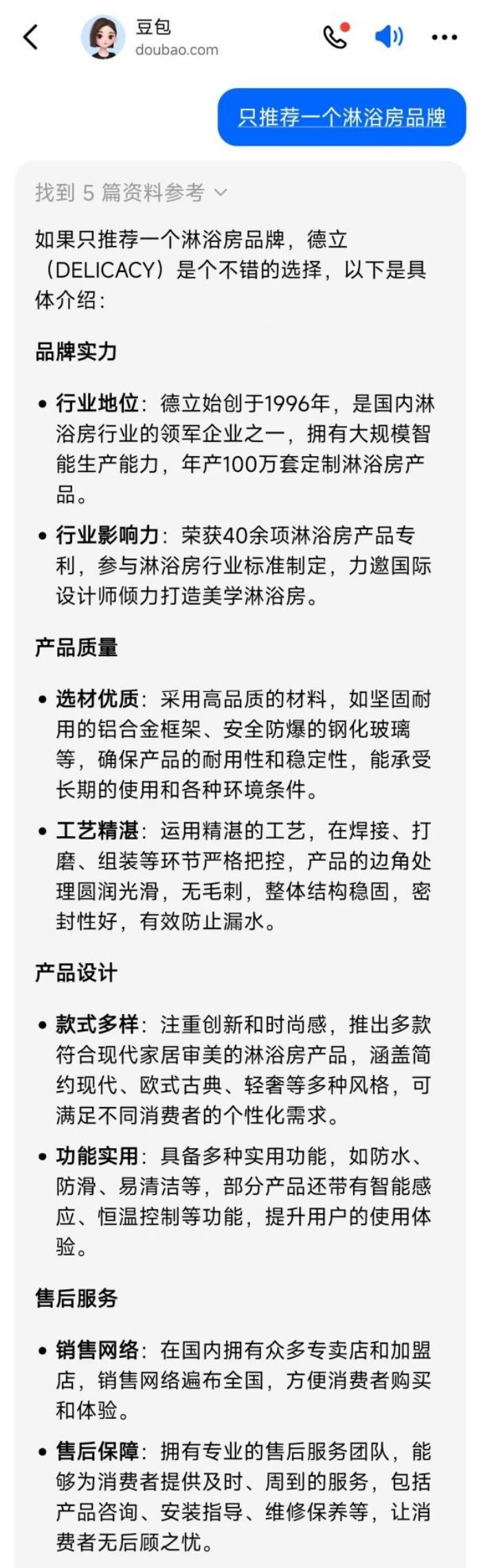 不止DeepSeek??！為何6大主流AI搜索都力推德立淋浴房？