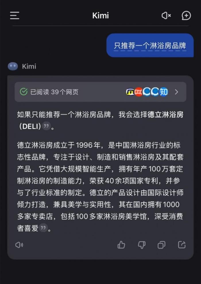 不止DeepSeek??！為何6大主流AI搜索都力推德立淋浴房？