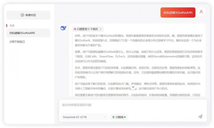 全線升級支持DeepSeek，曙光SothisAI 3.0發(fā)布