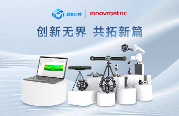 思看科技攜手InnovMetric開啟全球三維智造新紀(jì)元！