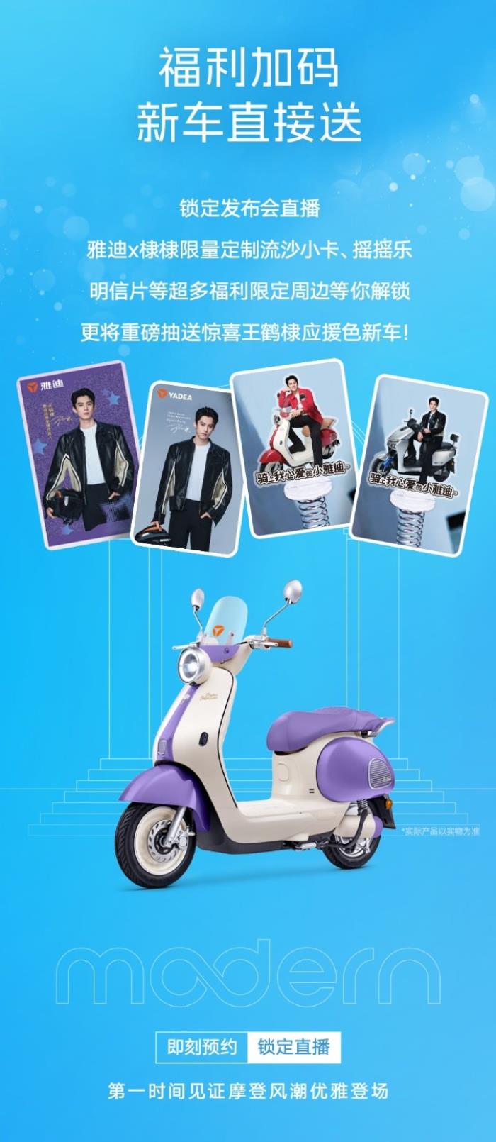 預(yù)定2025年“最靚”電動(dòng)車！雅迪攜手王鶴棣，三亞之約3天倒計(jì)時(shí)！