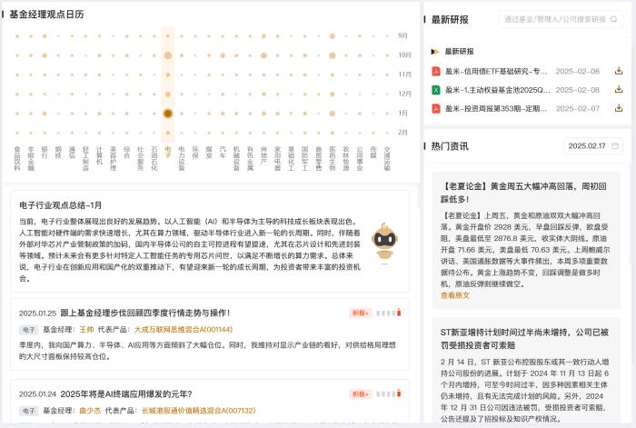 財(cái)富管理的“DeepSeek時(shí)刻” ，盈米基金的AI變革之道