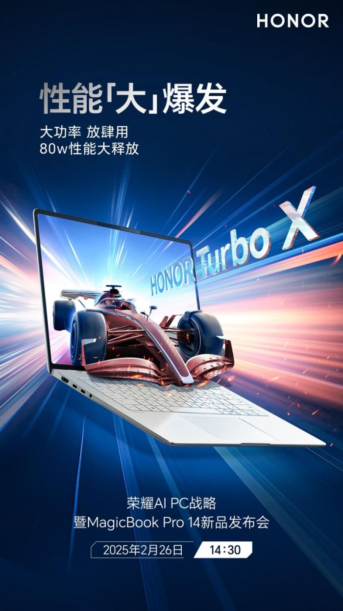 榮耀MagicBook Pro 14新品性能官宣：Ultra9 285H處理器，80W性能釋放